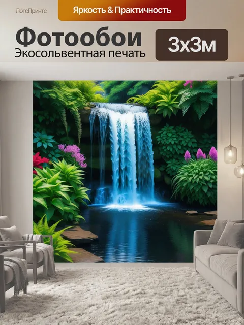 Фотообои водопад, окруженный цветущими растениями