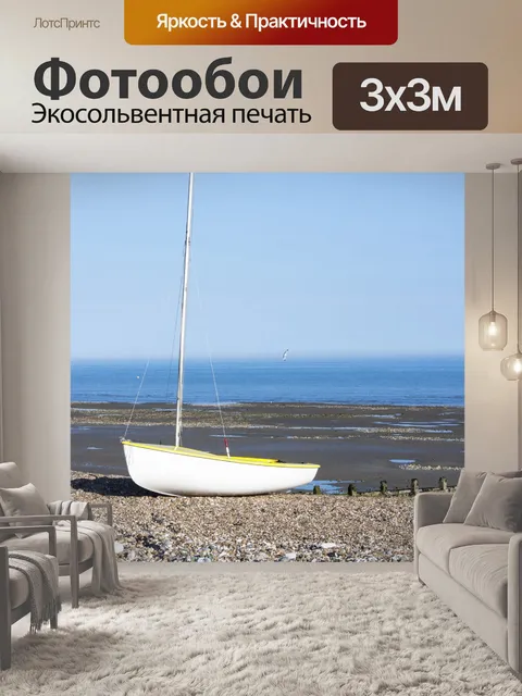 Фотообои Лодка на пляже