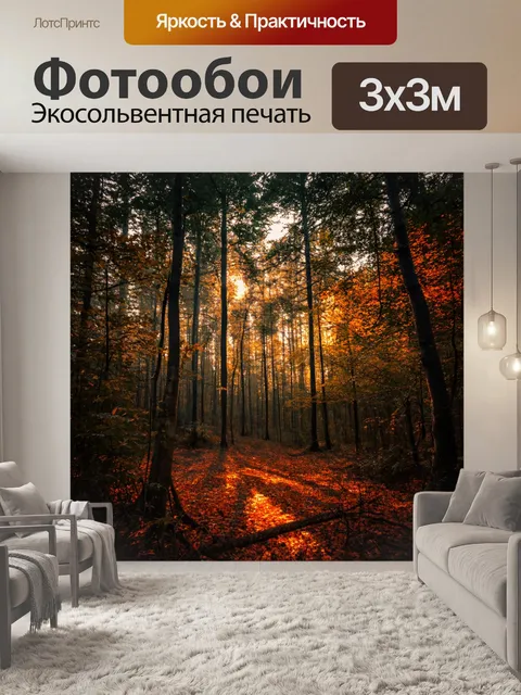 Фотообои тёмный лес с порывами ветра, светящиеся листья
