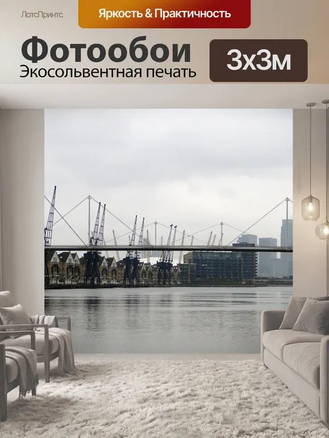 Фотообои Лондон
