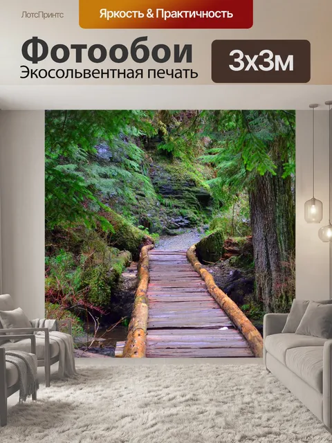 Фотообои Лес