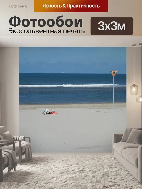 Фотообои Простор