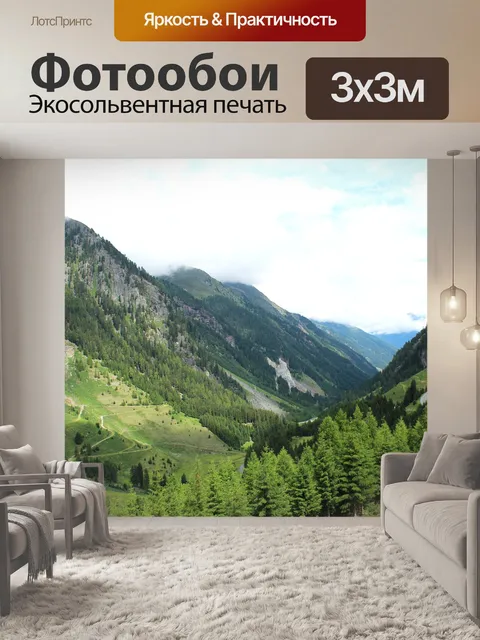 Фотообои Горы