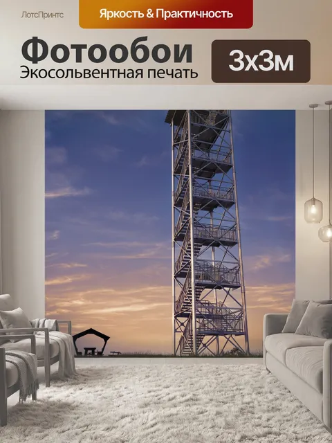 Фотообои Мировоззрение