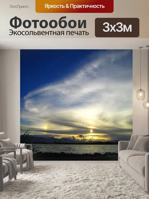 Фотообои Закат