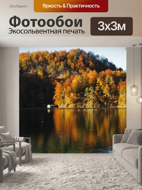 Фотообои Осень
