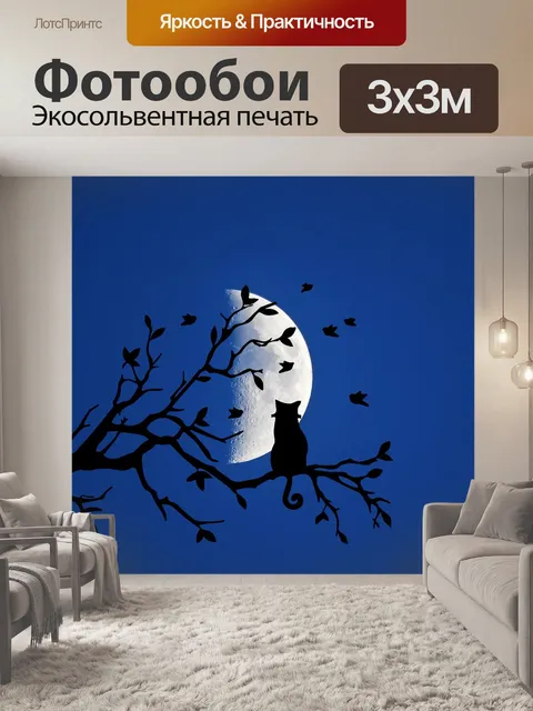 Фотообои Ночь