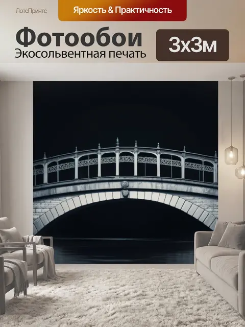 Фотообои готический мост через темную реку