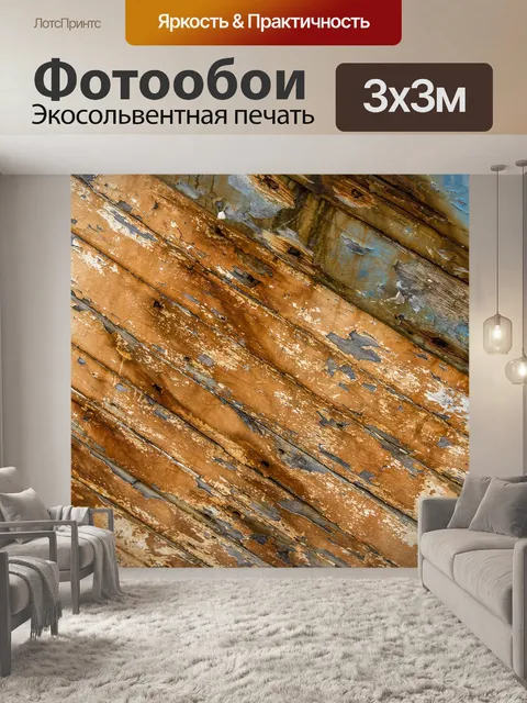 Фотообои Текстура