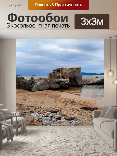 Фотообои Море