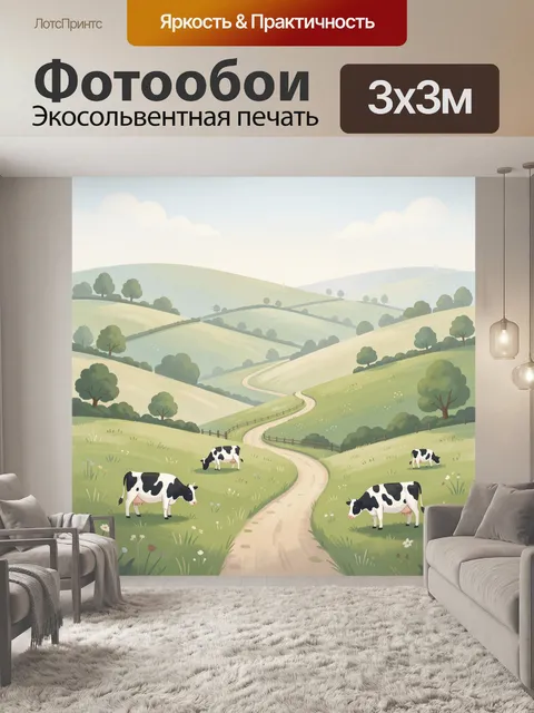 Фотообои Коровы на зеленых холмах