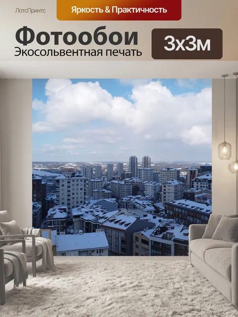 Фотообои Город