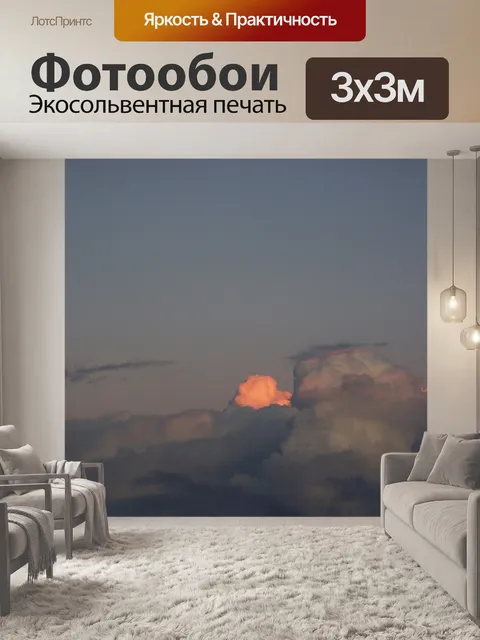 Фотообои Закат