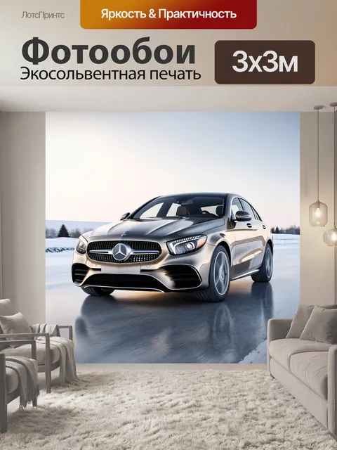 Фотообои элегантный мерседес на блестящей бетонной дороге, замедленный в моменте, когда скорость достигает своего пика