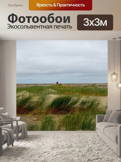 Фотообои Водоросли