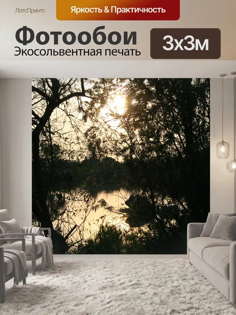 Фотообои закат над водой