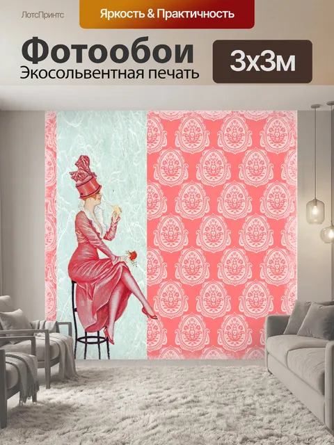 Фотообои Винтаж