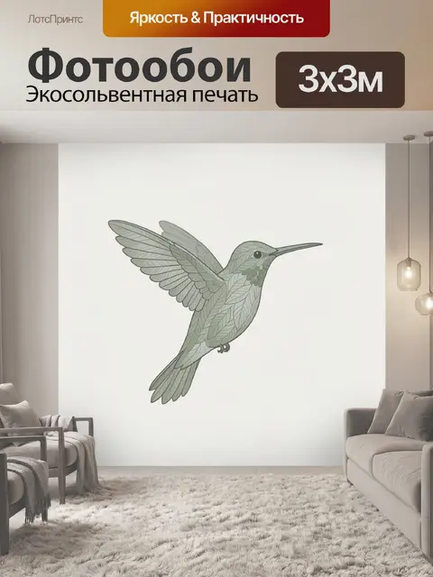 Фотообои Колибри с расправленными крыльями