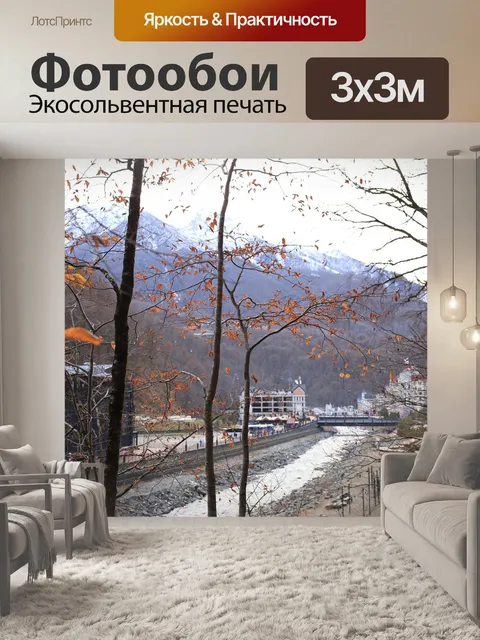 Фотообои Горы