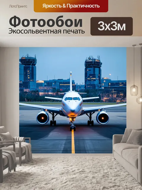 Фотообои самолет, стоящий на взлетно-посадочной полосе в футуристическом городе, киберпанковский стиль