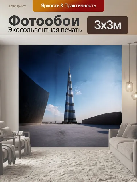Фотообои бурдж халифа, озарённый утренним светом, выглядит как памятник современного искусства