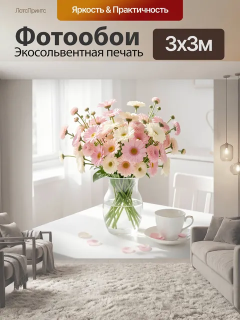 Фотообои Пастельный букет ромашек в вазе