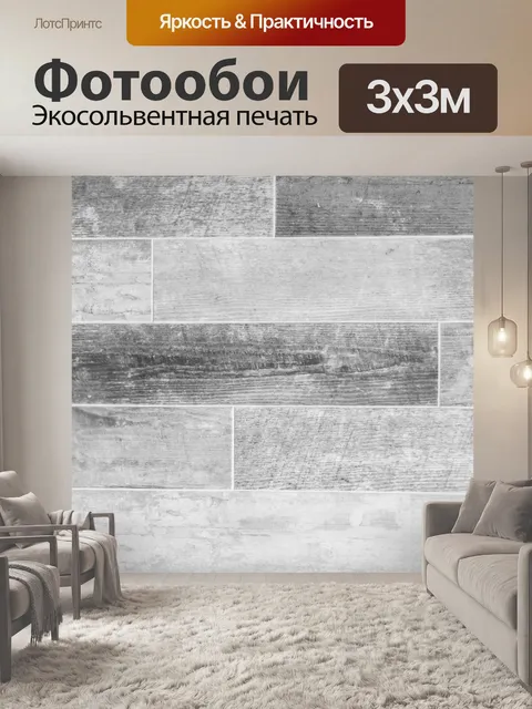 Фотообои Стена или пол