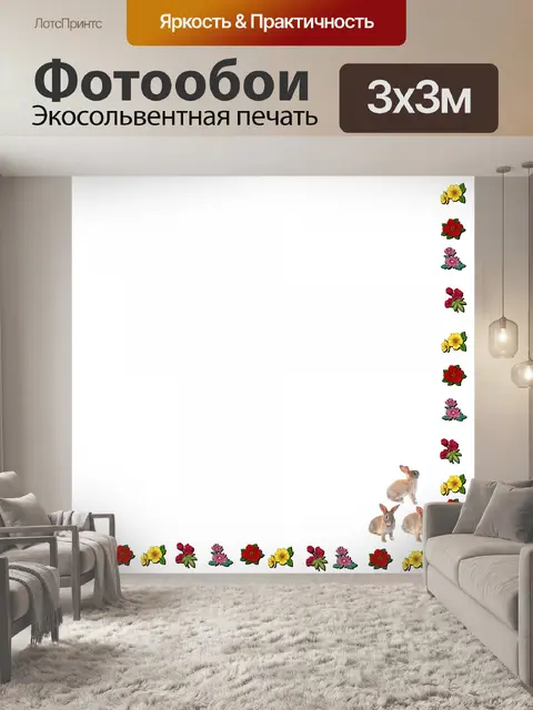 Фотообои Кролик кадров