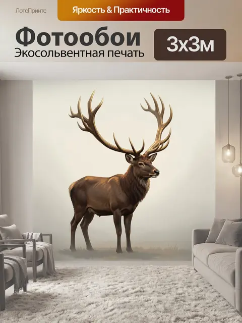Фотообои Благородный олень с большими рогами