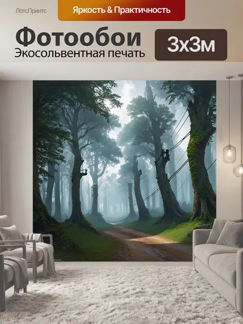 Фотообои мистический лесной пейзаж с опорами лэп, затемняющими мелкие тропинки, покрытые листвой