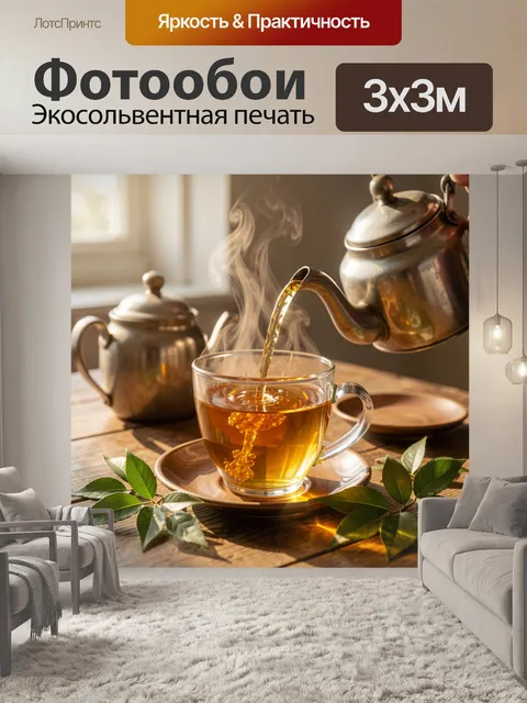 Фотообои Чайная церемония с паром