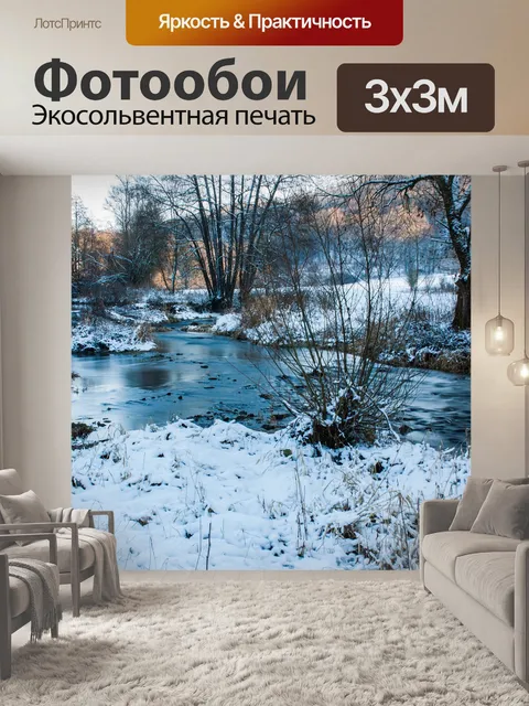 Фотообои Река