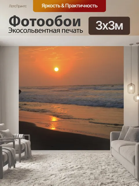 Фотообои Закат