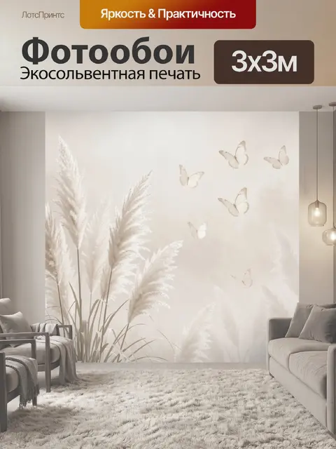 Фотообои Перо травы и бабочки