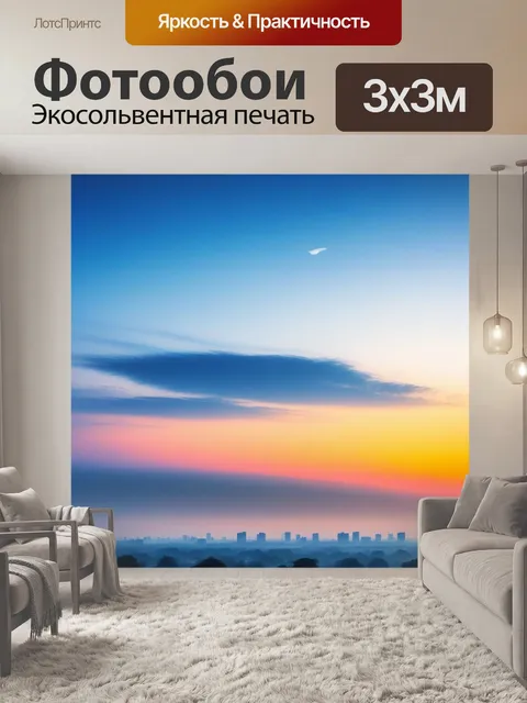 Фотообои туманное утреннее небо