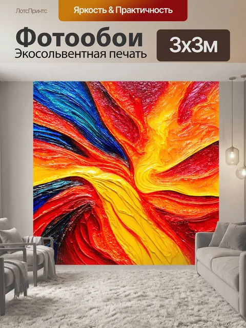 Фотообои динамичная абстракция с использованием огненных и холодных тонов, выполненная в технике смешанных медиа
