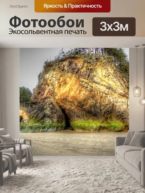 Фотообои Океанский утес