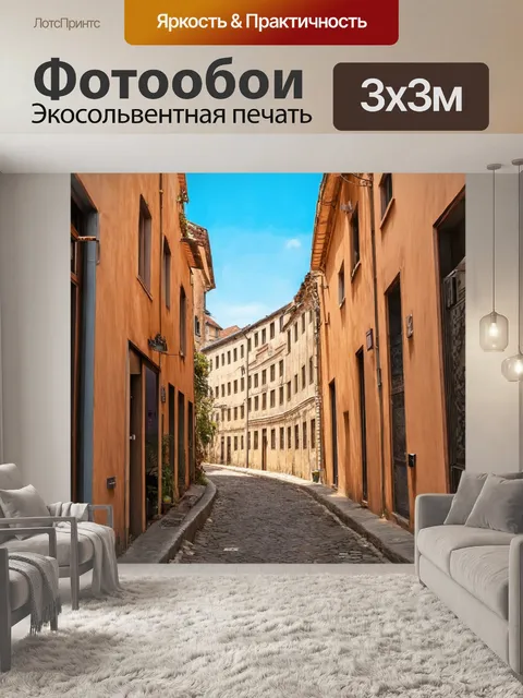 Фотообои город в стиле минимализм