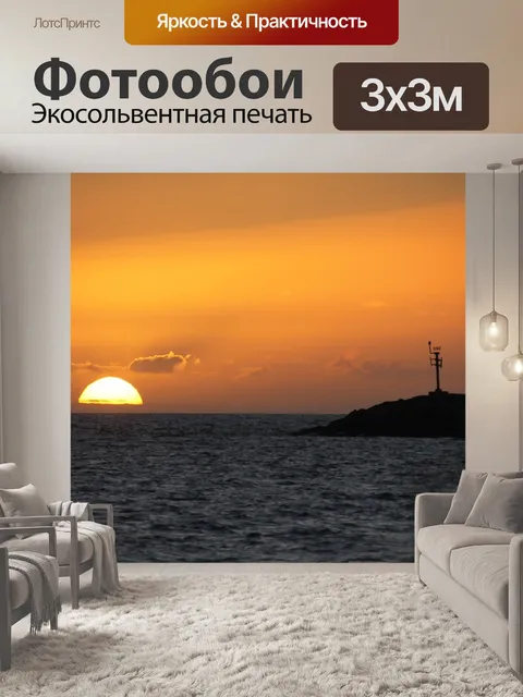 Фотообои Закат