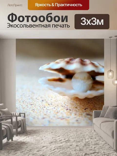 Фотообои Оболочка