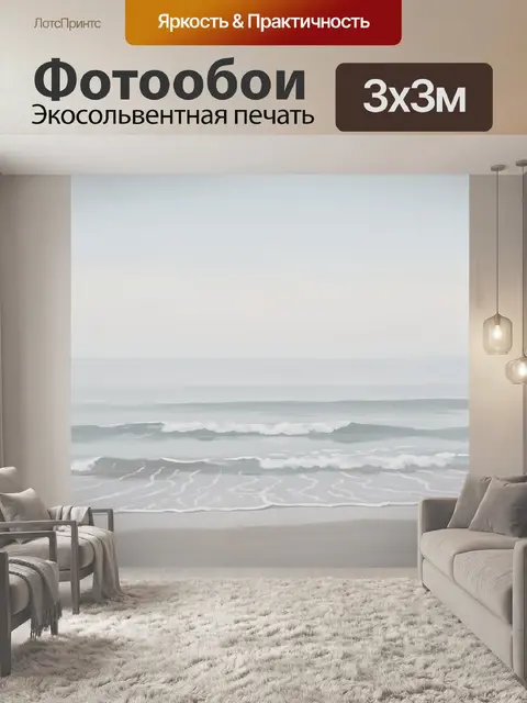 Фотообои Пляжные волны и размытый горизонт