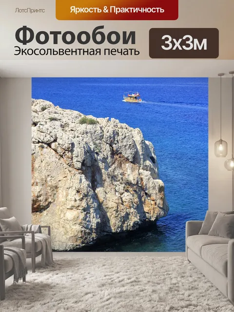 Фотообои Море