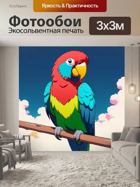 Фотообои попугай минимализм