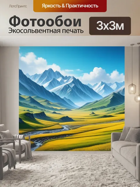 Фотообои горный пейзаж с маслом