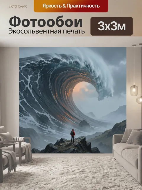 300 × 300 см · Экосольвентная печать