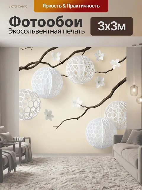 Фотообои Белые шары и цветы на ветках
