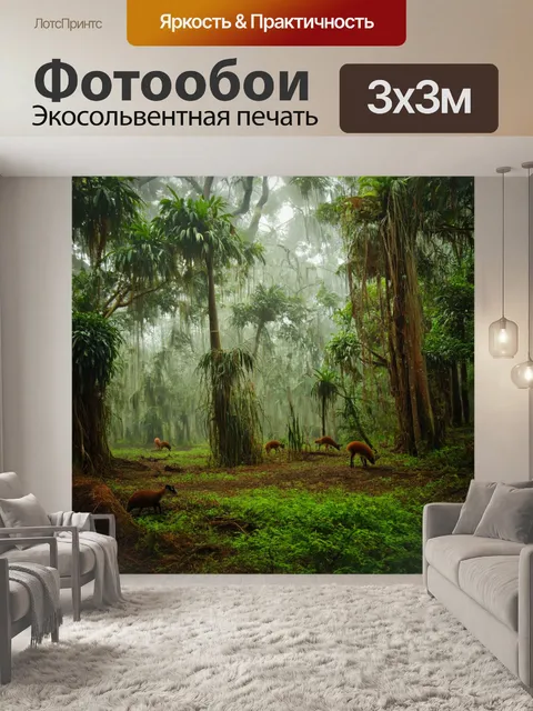 Фотообои туман в стиле флэт, тропический лес со страшными деревьями, маленькие животные, теплые оттенки