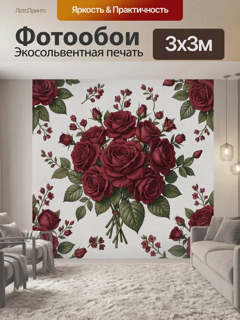 Фотообои Бордовые розы и веточки на светлом