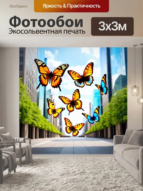 Фотообои бабочки, выполненные в технике фотоманипуляции, где каждая бабочка располагается среди городских пейзажей и…