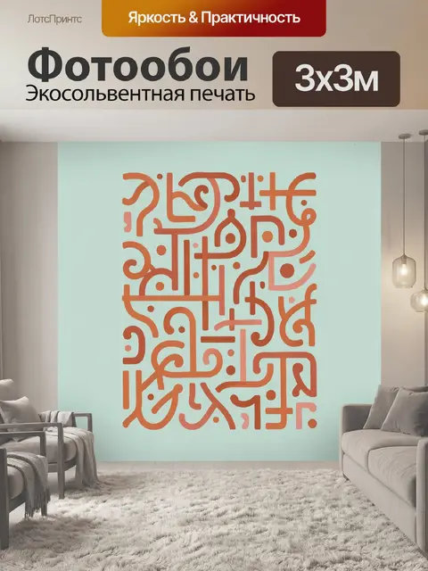 Фотообои Абстрактный геометрический орнамент